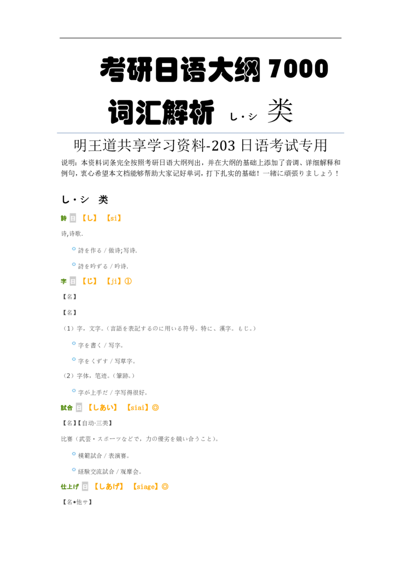 04-考研日语作文常用功能语法（OC）P39_203考研（日语）历年真题资料_203日语-复习资料_05-203考研日语作文