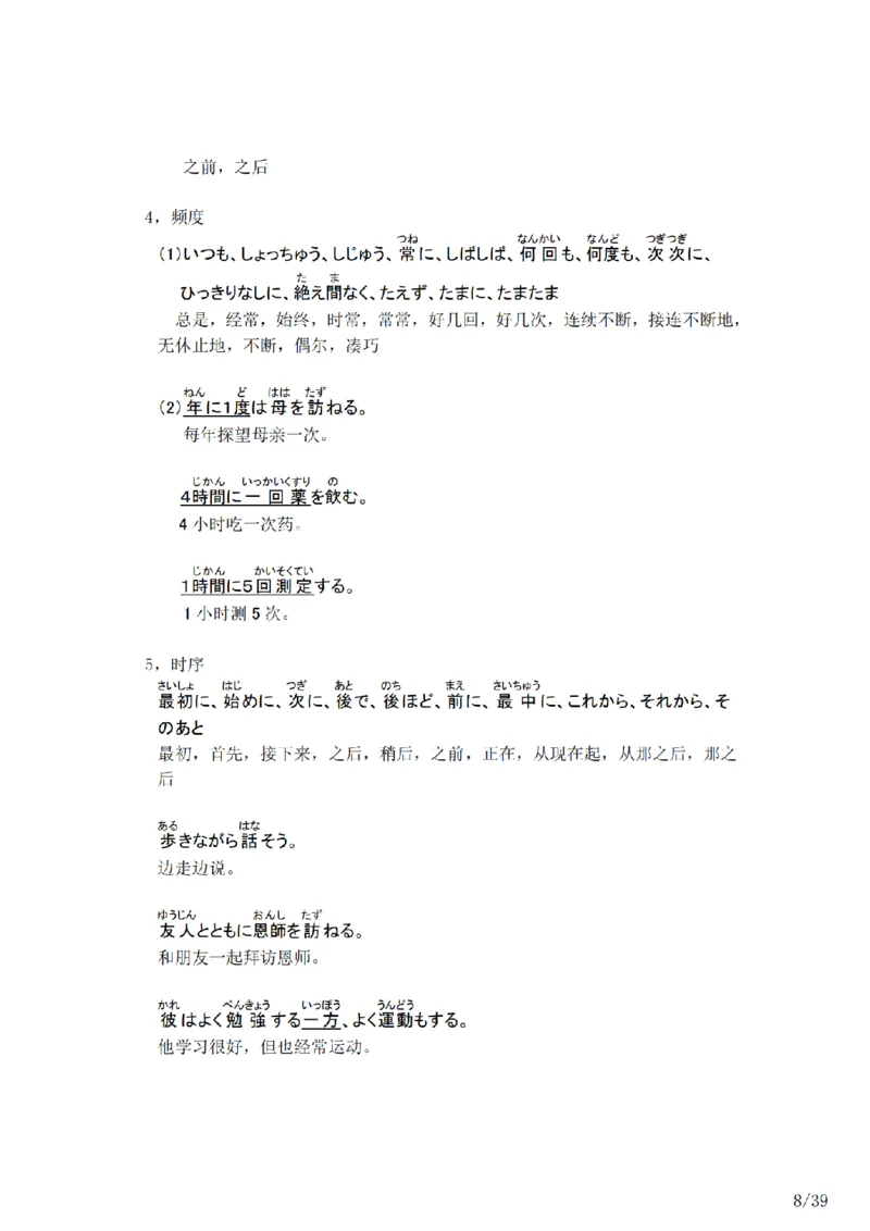 04-考研日语作文常用功能语法（OC）P39_203考研（日语）历年真题资料_203日语-复习资料_05-203考研日语作文