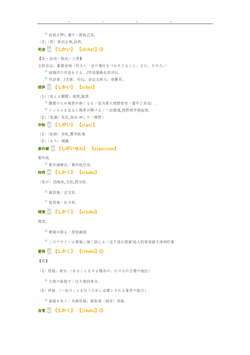 04-考研日语作文常用功能语法（OC）P39_203考研（日语）历年真题资料_203日语-复习资料_05-203考研日语作文