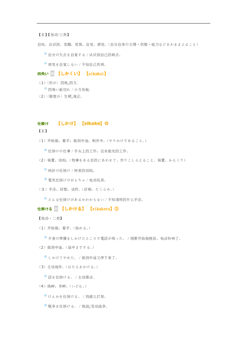 04-考研日语作文常用功能语法（OC）P39_203考研（日语）历年真题资料_203日语-复习资料_05-203考研日语作文
