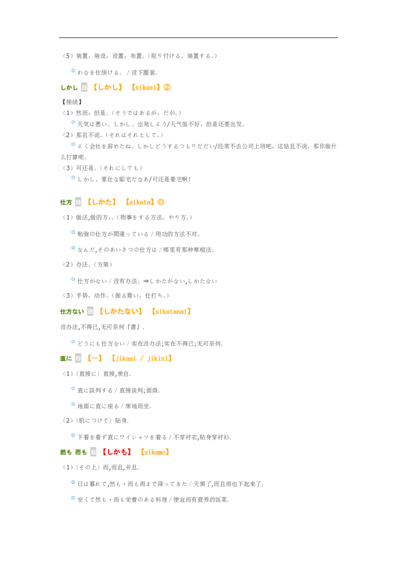 04-考研日语作文常用功能语法（OC）P39_203考研（日语）历年真题资料_203日语-复习资料_05-203考研日语作文