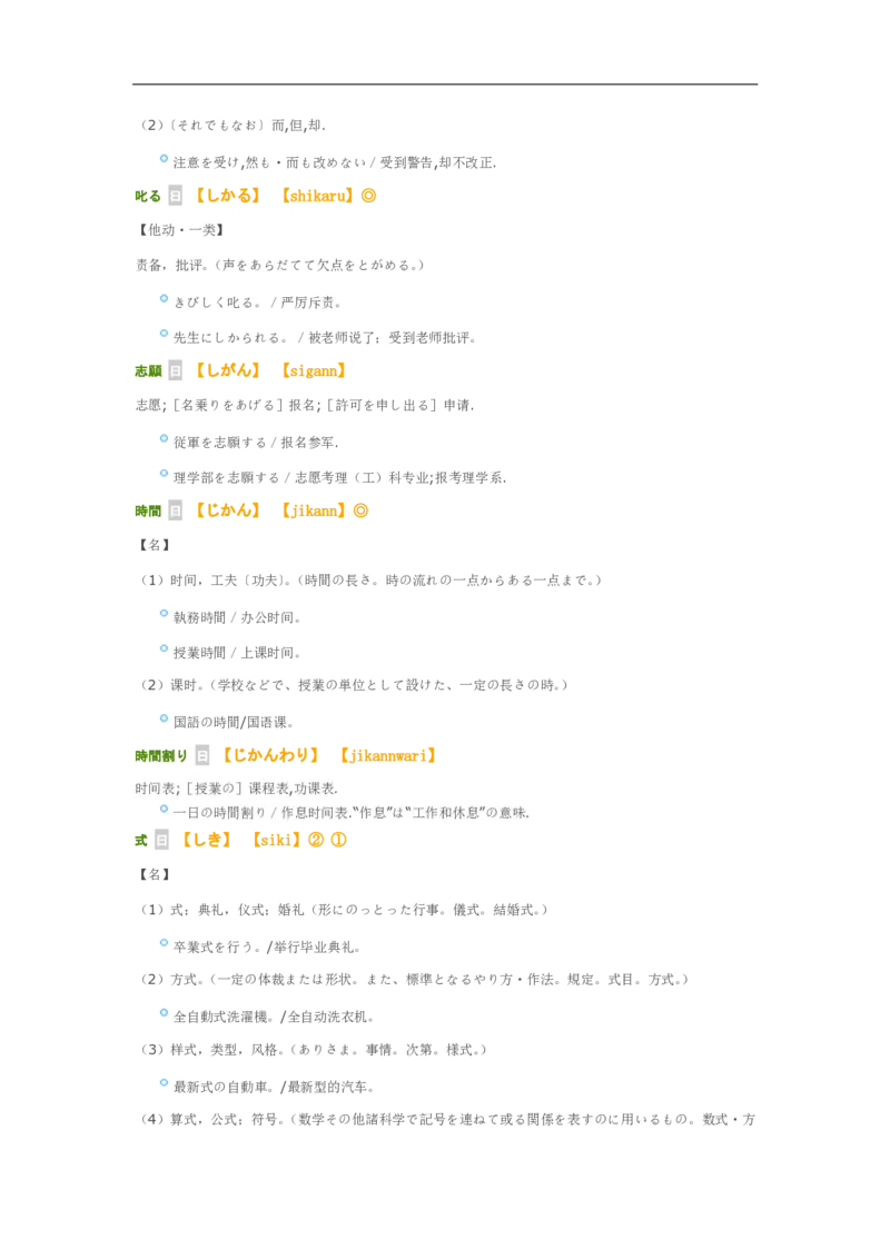 04-考研日语作文常用功能语法（OC）P39_203考研（日语）历年真题资料_203日语-复习资料_05-203考研日语作文