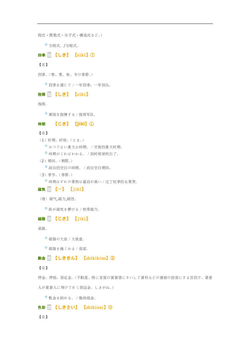 04-考研日语作文常用功能语法（OC）P39_203考研（日语）历年真题资料_203日语-复习资料_05-203考研日语作文