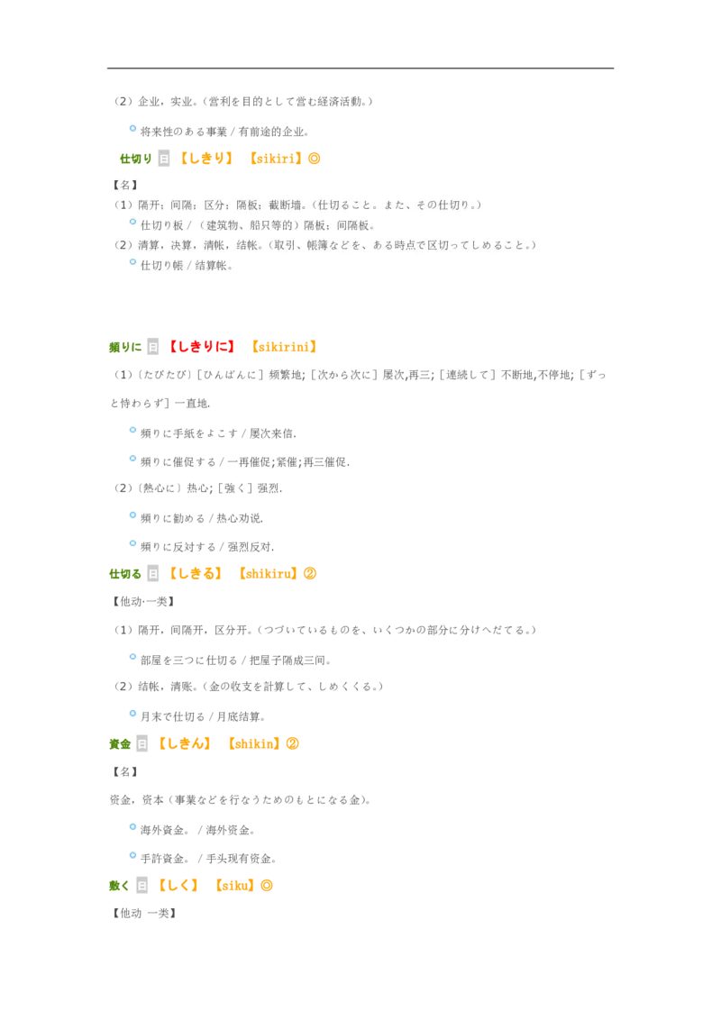 04-考研日语作文常用功能语法（OC）P39_203考研（日语）历年真题资料_203日语-复习资料_05-203考研日语作文