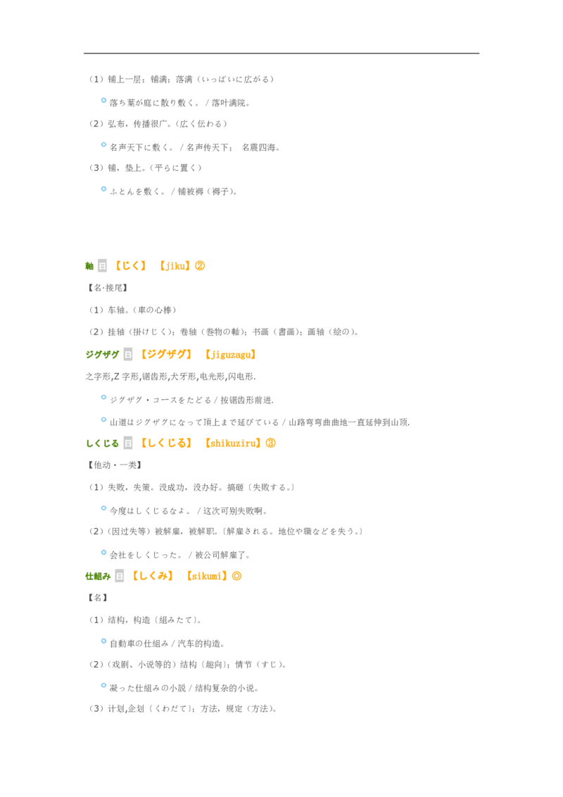 04-考研日语作文常用功能语法（OC）P39_203考研（日语）历年真题资料_203日语-复习资料_05-203考研日语作文