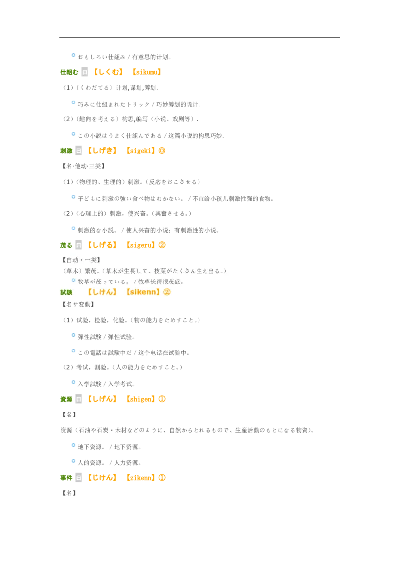 04-考研日语作文常用功能语法（OC）P39_203考研（日语）历年真题资料_203日语-复习资料_05-203考研日语作文