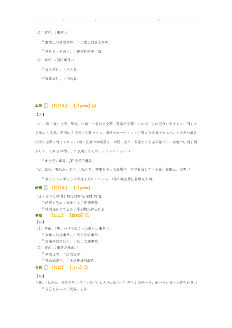 04-考研日语作文常用功能语法（OC）P39_203考研（日语）历年真题资料_203日语-复习资料_05-203考研日语作文