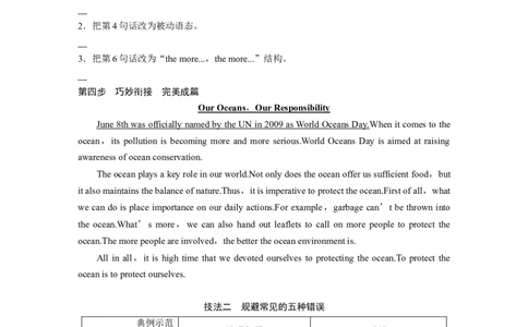 第3部分　专题6　第2讲　解题技法指导_03高考英语_通用版（老高考）复习资料_2023年复习资料_二轮复习_2023年高考英语二轮复习讲义+课件（全国版）_学生版