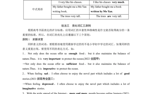 第3部分　专题6　第2讲　解题技法指导_03高考英语_通用版（老高考）复习资料_2023年复习资料_二轮复习_2023年高考英语二轮复习讲义+课件（全国版）_学生版