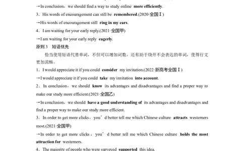 第3部分　专题6　第2讲　解题技法指导_03高考英语_通用版（老高考）复习资料_2023年复习资料_二轮复习_2023年高考英语二轮复习讲义+课件（全国版）_学生版