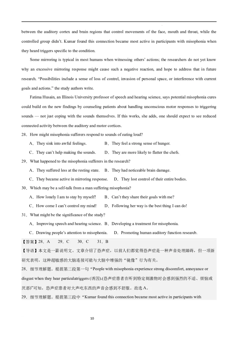 第一模拟（仿新高考II卷）-2024年高考英语一轮复习模拟卷（解析版）_03高考英语_新高考复习资料_2024年新高考资料_一轮复习资料_2024年高考英语一轮复习模拟卷_第一模拟（新高考II卷）