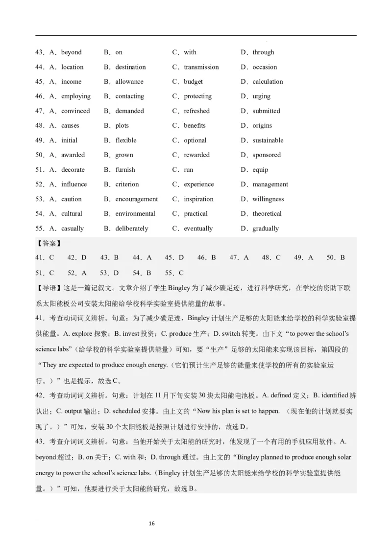 第一模拟（仿新高考II卷）-2024年高考英语一轮复习模拟卷（解析版）_03高考英语_新高考复习资料_2024年新高考资料_一轮复习资料_2024年高考英语一轮复习模拟卷_第一模拟（新高考II卷）