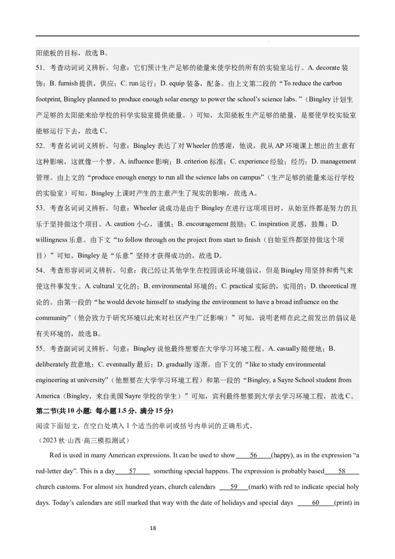 第一模拟（仿新高考II卷）-2024年高考英语一轮复习模拟卷（解析版）_03高考英语_新高考复习资料_2024年新高考资料_一轮复习资料_2024年高考英语一轮复习模拟卷_第一模拟（新高考II卷）