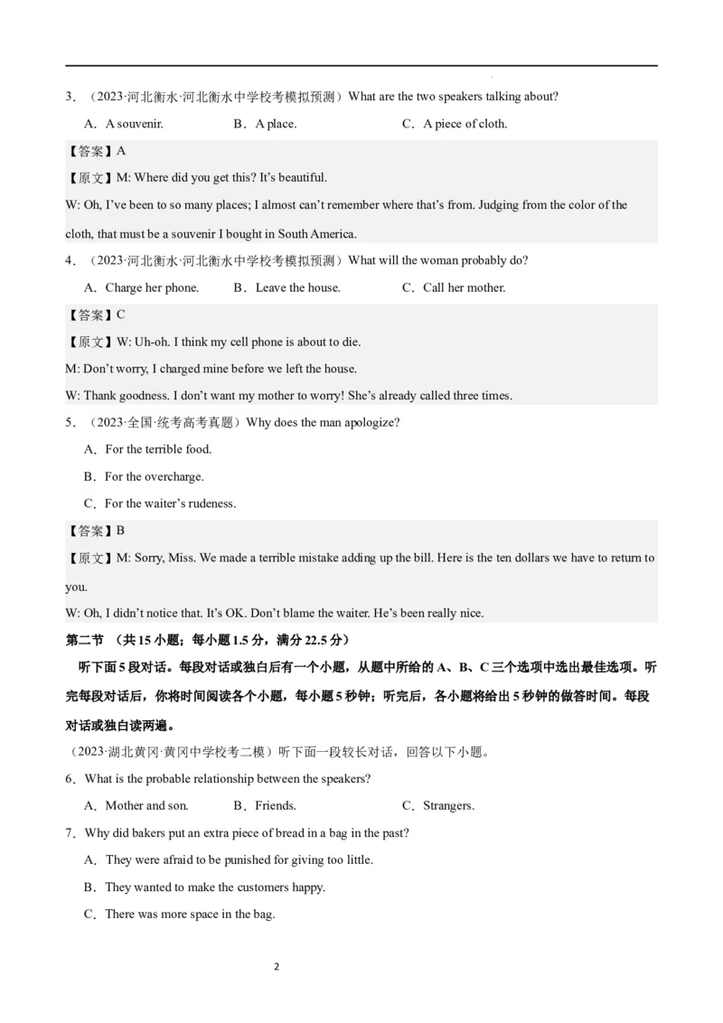 第一模拟（仿新高考II卷）-2024年高考英语一轮复习模拟卷（解析版）_03高考英语_新高考复习资料_2024年新高考资料_一轮复习资料_2024年高考英语一轮复习模拟卷_第一模拟（新高考II卷）