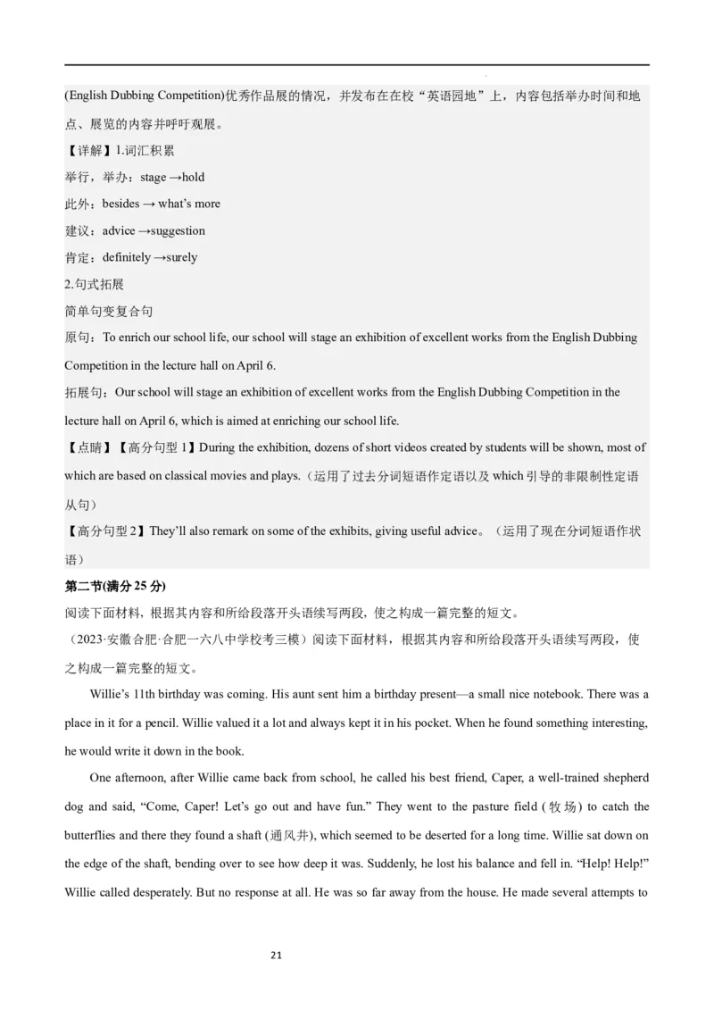 第一模拟（仿新高考II卷）-2024年高考英语一轮复习模拟卷（解析版）_03高考英语_新高考复习资料_2024年新高考资料_一轮复习资料_2024年高考英语一轮复习模拟卷_第一模拟（新高考II卷）