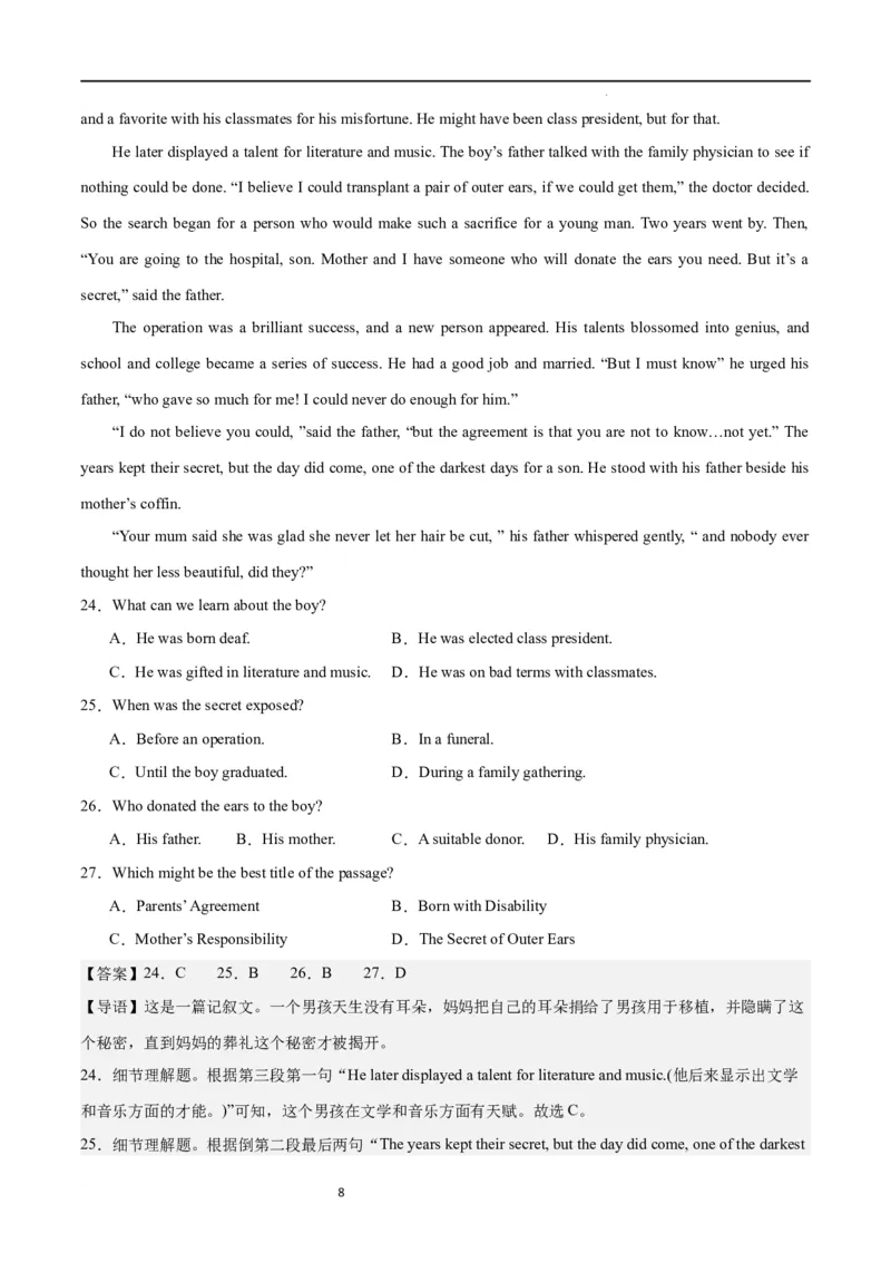 第一模拟（仿新高考II卷）-2024年高考英语一轮复习模拟卷（解析版）_03高考英语_新高考复习资料_2024年新高考资料_一轮复习资料_2024年高考英语一轮复习模拟卷_第一模拟（新高考II卷）