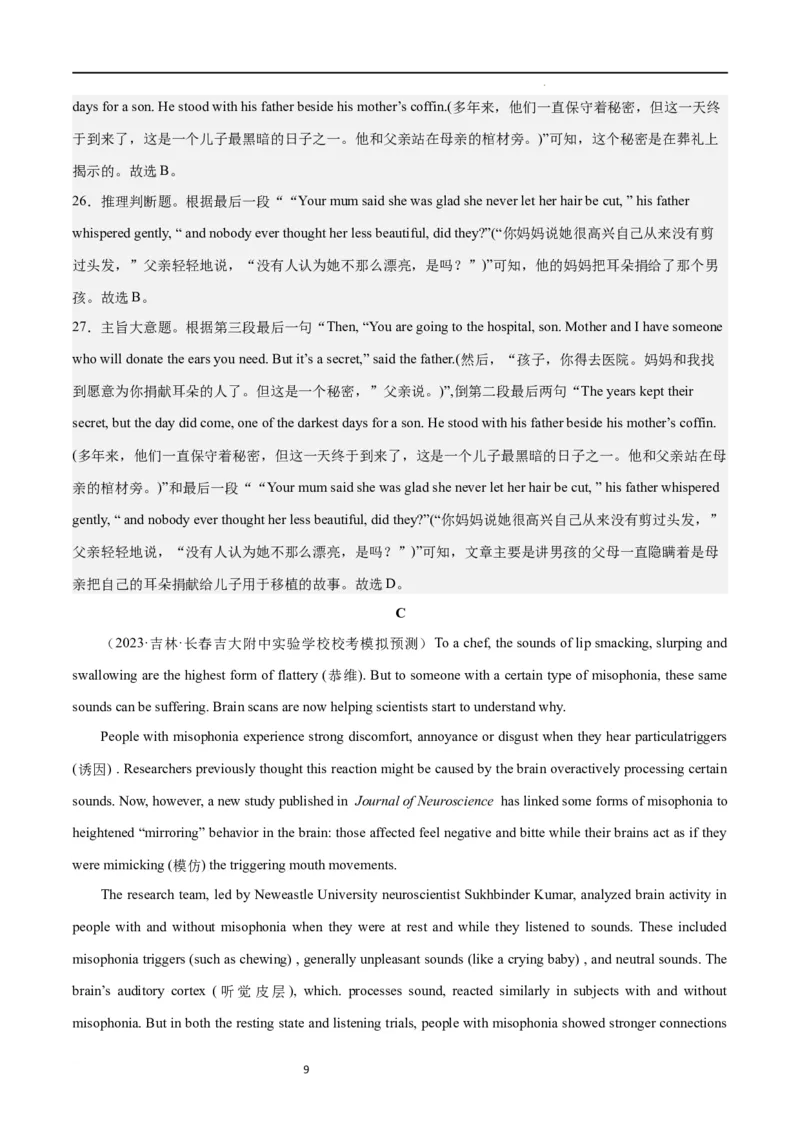 第一模拟（仿新高考II卷）-2024年高考英语一轮复习模拟卷（解析版）_03高考英语_新高考复习资料_2024年新高考资料_一轮复习资料_2024年高考英语一轮复习模拟卷_第一模拟（新高考II卷）