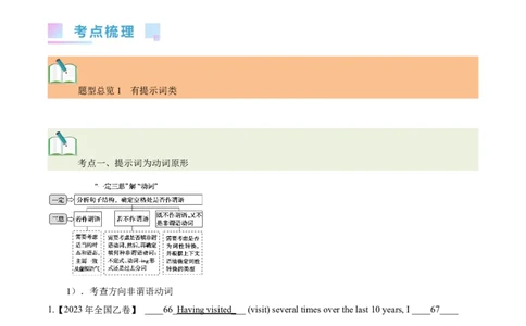 第38讲语篇型语法填空（核心考点精讲精练）（解析版）_03高考英语_通用版（老高考）复习资料_2024年复习资料_完备战2024年高考英语一轮复习考点帮（全国通用）_第四部分语言运用