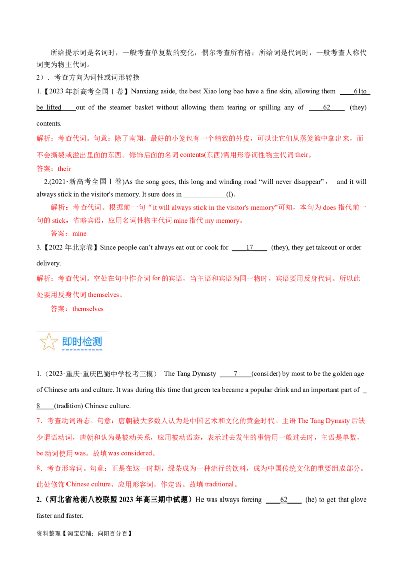 第38讲语篇型语法填空（核心考点精讲精练）（解析版）_03高考英语_通用版（老高考）复习资料_2024年复习资料_完备战2024年高考英语一轮复习考点帮（全国通用）_第四部分语言运用