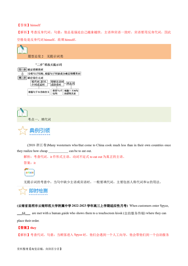 第38讲语篇型语法填空（核心考点精讲精练）（解析版）_03高考英语_通用版（老高考）复习资料_2024年复习资料_完备战2024年高考英语一轮复习考点帮（全国通用）_第四部分语言运用