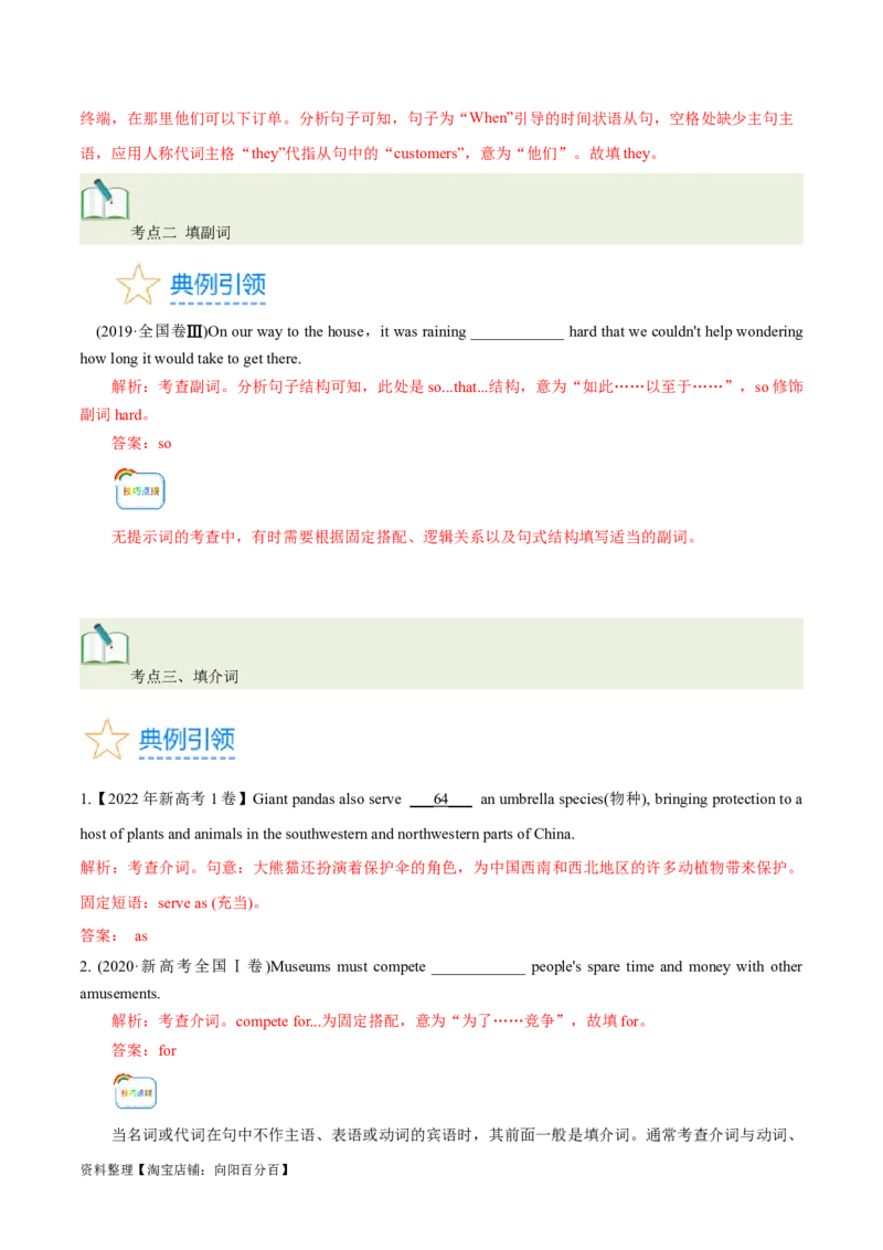 第38讲语篇型语法填空（核心考点精讲精练）（解析版）_03高考英语_通用版（老高考）复习资料_2024年复习资料_完备战2024年高考英语一轮复习考点帮（全国通用）_第四部分语言运用