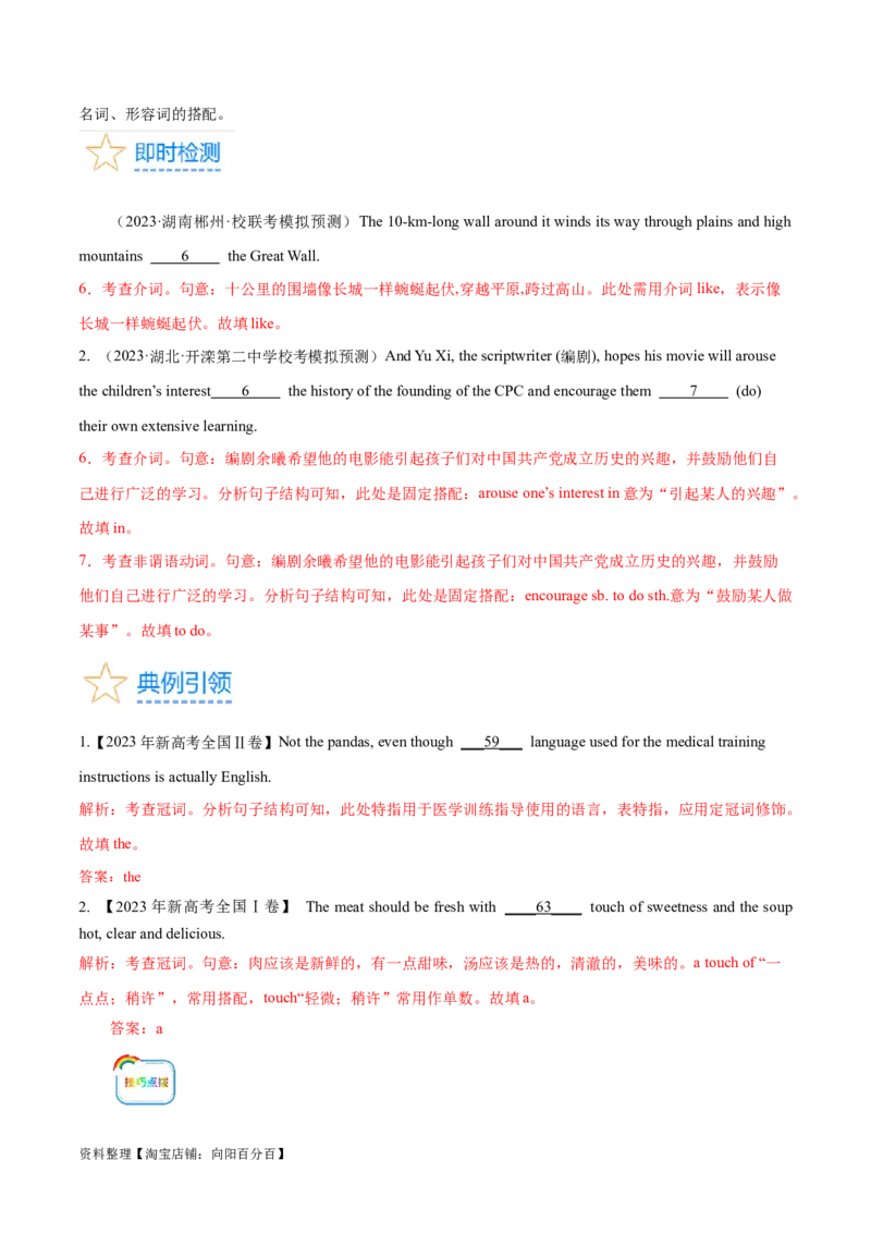 第38讲语篇型语法填空（核心考点精讲精练）（解析版）_03高考英语_通用版（老高考）复习资料_2024年复习资料_完备战2024年高考英语一轮复习考点帮（全国通用）_第四部分语言运用