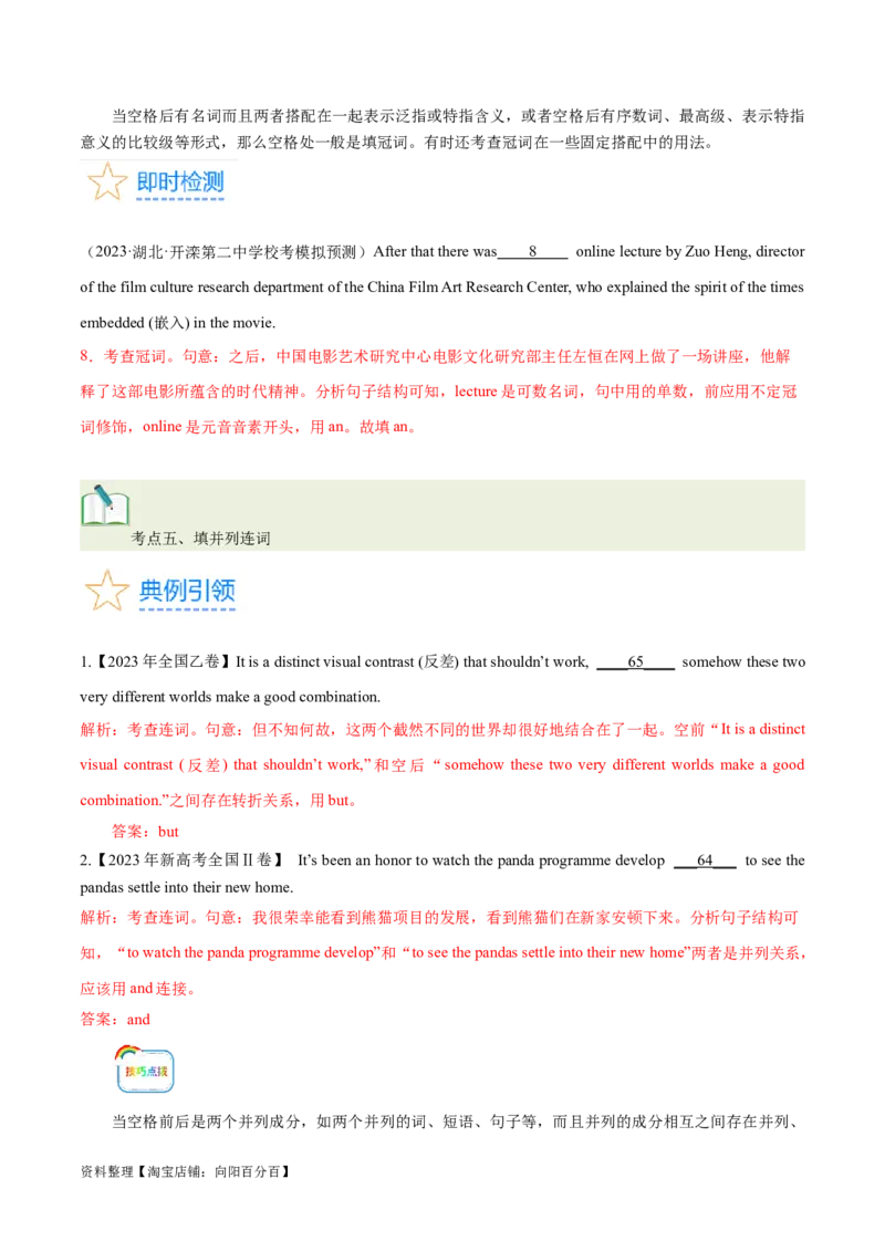 第38讲语篇型语法填空（核心考点精讲精练）（解析版）_03高考英语_通用版（老高考）复习资料_2024年复习资料_完备战2024年高考英语一轮复习考点帮（全国通用）_第四部分语言运用