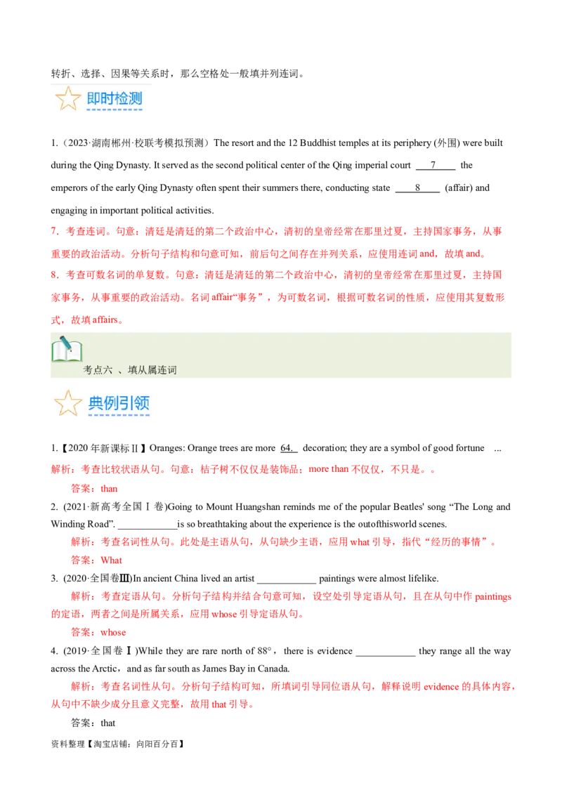 第38讲语篇型语法填空（核心考点精讲精练）（解析版）_03高考英语_通用版（老高考）复习资料_2024年复习资料_完备战2024年高考英语一轮复习考点帮（全国通用）_第四部分语言运用