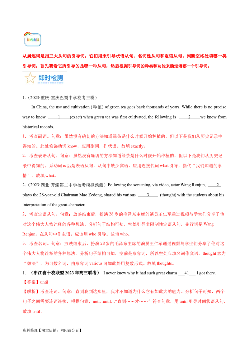 第38讲语篇型语法填空（核心考点精讲精练）（解析版）_03高考英语_通用版（老高考）复习资料_2024年复习资料_完备战2024年高考英语一轮复习考点帮（全国通用）_第四部分语言运用