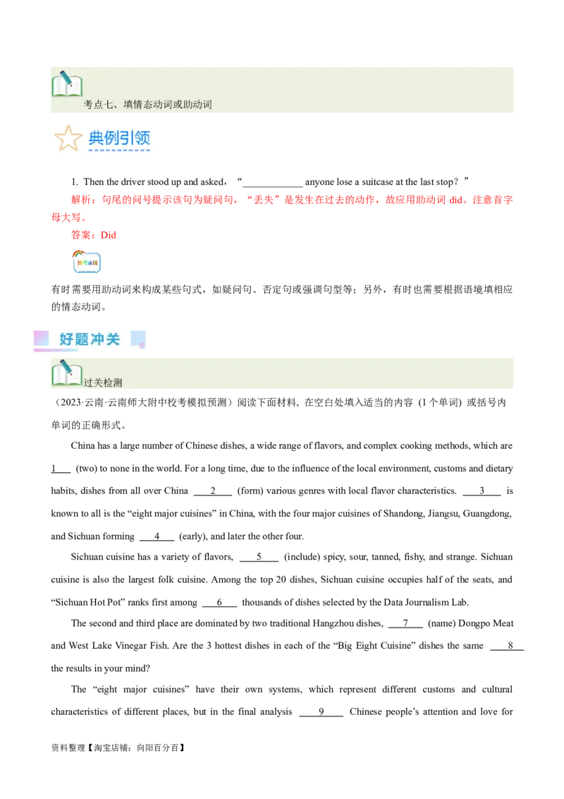 第38讲语篇型语法填空（核心考点精讲精练）（解析版）_03高考英语_通用版（老高考）复习资料_2024年复习资料_完备战2024年高考英语一轮复习考点帮（全国通用）_第四部分语言运用