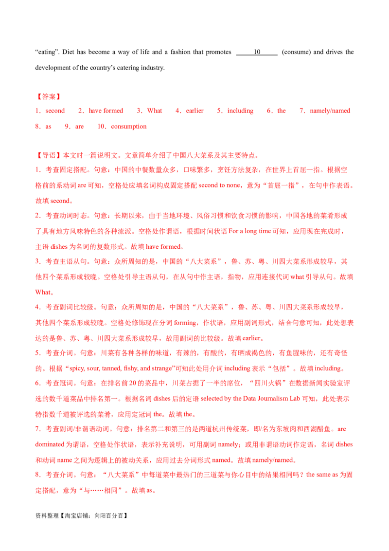 第38讲语篇型语法填空（核心考点精讲精练）（解析版）_03高考英语_通用版（老高考）复习资料_2024年复习资料_完备战2024年高考英语一轮复习考点帮（全国通用）_第四部分语言运用