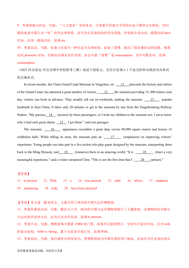 第38讲语篇型语法填空（核心考点精讲精练）（解析版）_03高考英语_通用版（老高考）复习资料_2024年复习资料_完备战2024年高考英语一轮复习考点帮（全国通用）_第四部分语言运用