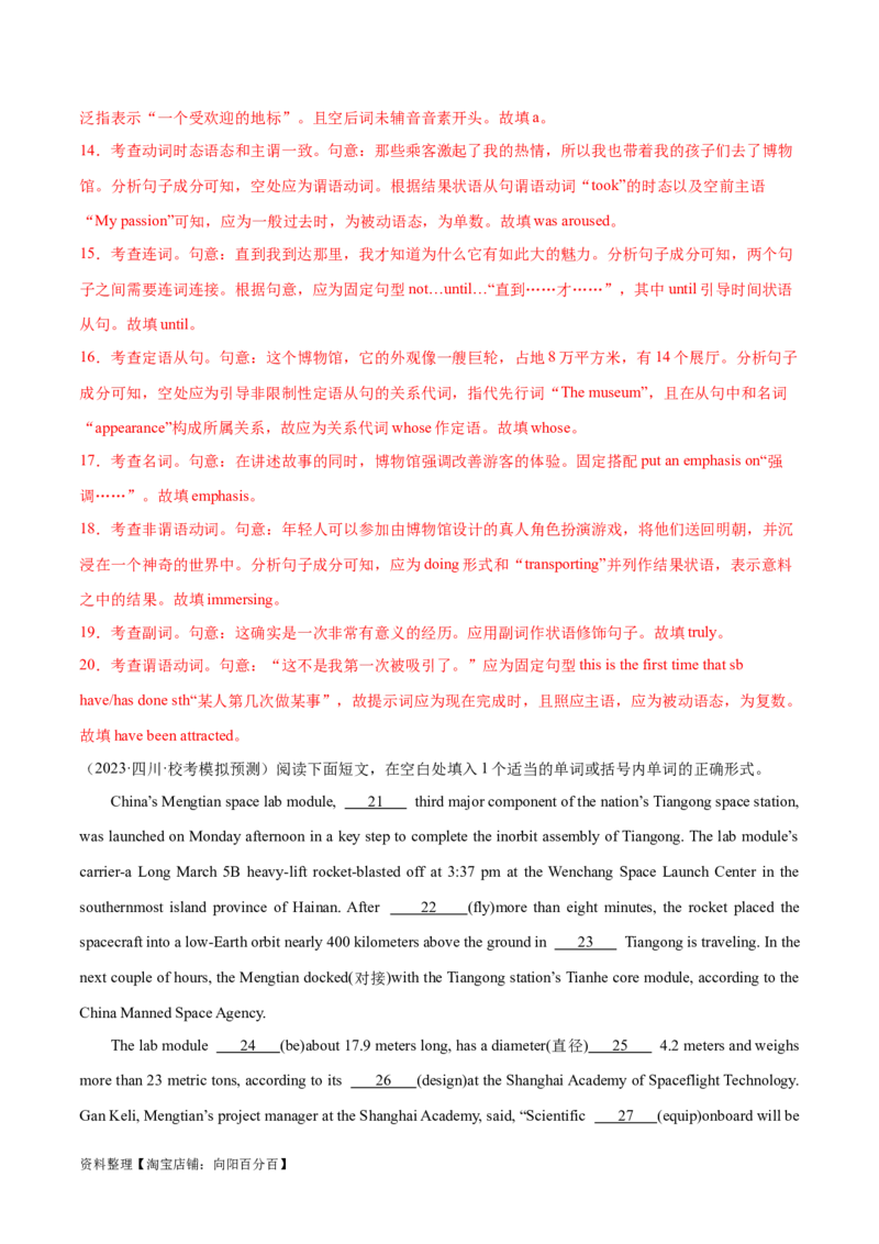 第38讲语篇型语法填空（核心考点精讲精练）（解析版）_03高考英语_通用版（老高考）复习资料_2024年复习资料_完备战2024年高考英语一轮复习考点帮（全国通用）_第四部分语言运用