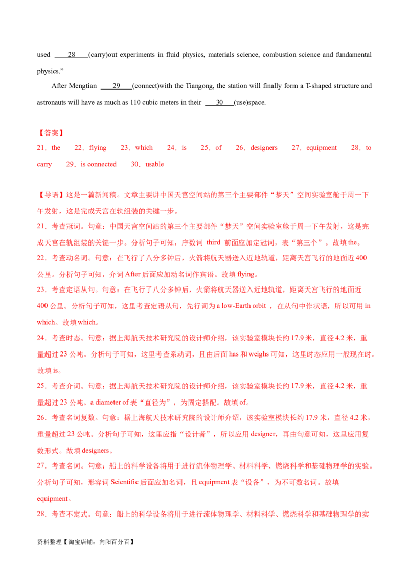 第38讲语篇型语法填空（核心考点精讲精练）（解析版）_03高考英语_通用版（老高考）复习资料_2024年复习资料_完备战2024年高考英语一轮复习考点帮（全国通用）_第四部分语言运用