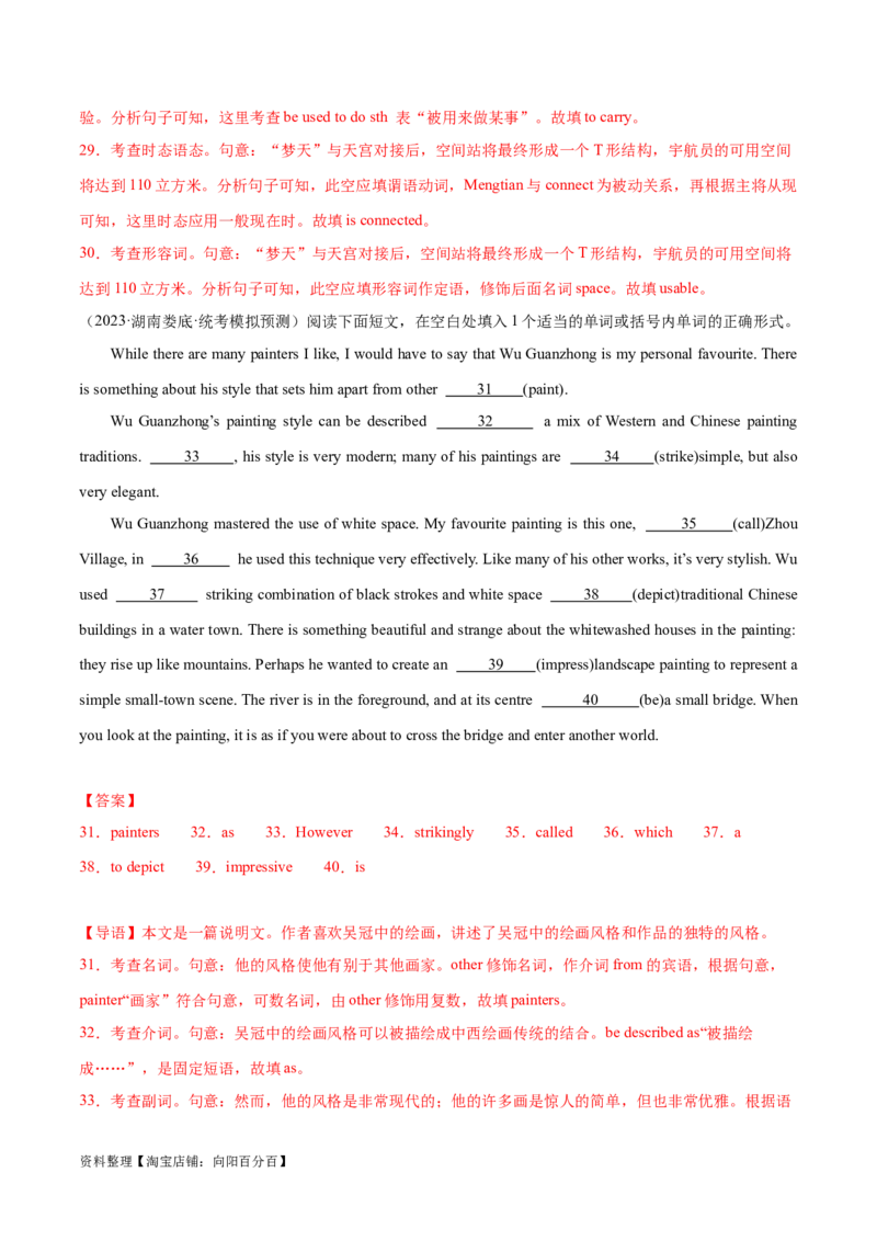 第38讲语篇型语法填空（核心考点精讲精练）（解析版）_03高考英语_通用版（老高考）复习资料_2024年复习资料_完备战2024年高考英语一轮复习考点帮（全国通用）_第四部分语言运用