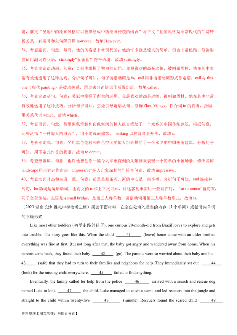 第38讲语篇型语法填空（核心考点精讲精练）（解析版）_03高考英语_通用版（老高考）复习资料_2024年复习资料_完备战2024年高考英语一轮复习考点帮（全国通用）_第四部分语言运用