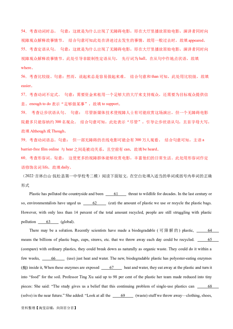 第38讲语篇型语法填空（核心考点精讲精练）（解析版）_03高考英语_通用版（老高考）复习资料_2024年复习资料_完备战2024年高考英语一轮复习考点帮（全国通用）_第四部分语言运用