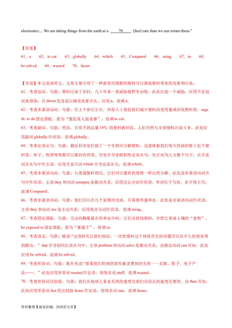 第38讲语篇型语法填空（核心考点精讲精练）（解析版）_03高考英语_通用版（老高考）复习资料_2024年复习资料_完备战2024年高考英语一轮复习考点帮（全国通用）_第四部分语言运用