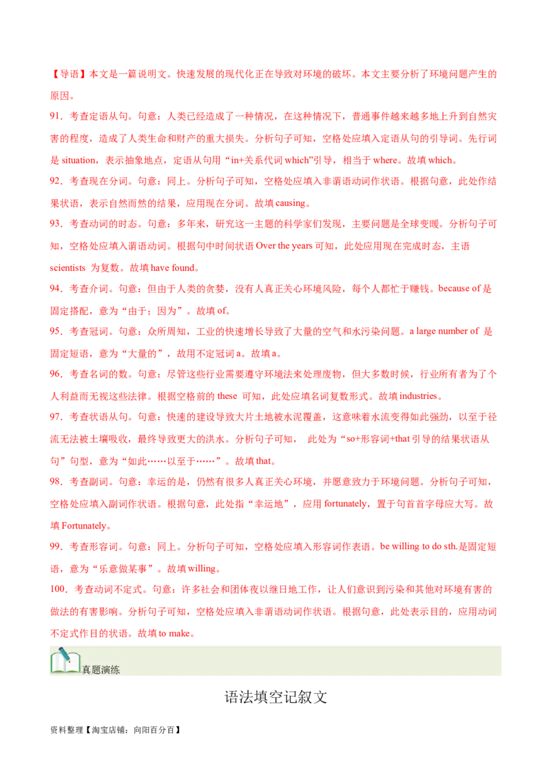 第38讲语篇型语法填空（核心考点精讲精练）（解析版）_03高考英语_通用版（老高考）复习资料_2024年复习资料_完备战2024年高考英语一轮复习考点帮（全国通用）_第四部分语言运用