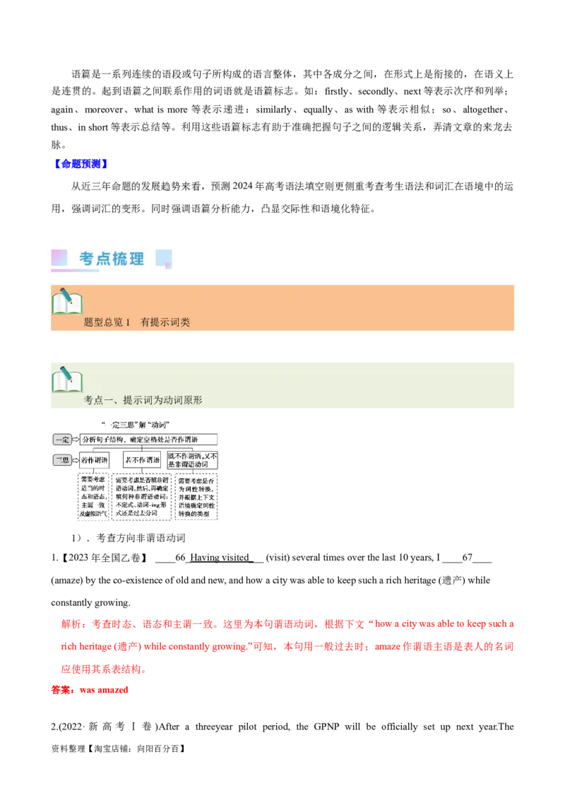 第38讲语篇型语法填空（核心考点精讲精练）（解析版）_03高考英语_通用版（老高考）复习资料_2024年复习资料_完备战2024年高考英语一轮复习考点帮（全国通用）_第四部分语言运用