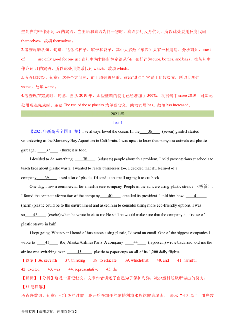 第38讲语篇型语法填空（核心考点精讲精练）（解析版）_03高考英语_通用版（老高考）复习资料_2024年复习资料_完备战2024年高考英语一轮复习考点帮（全国通用）_第四部分语言运用