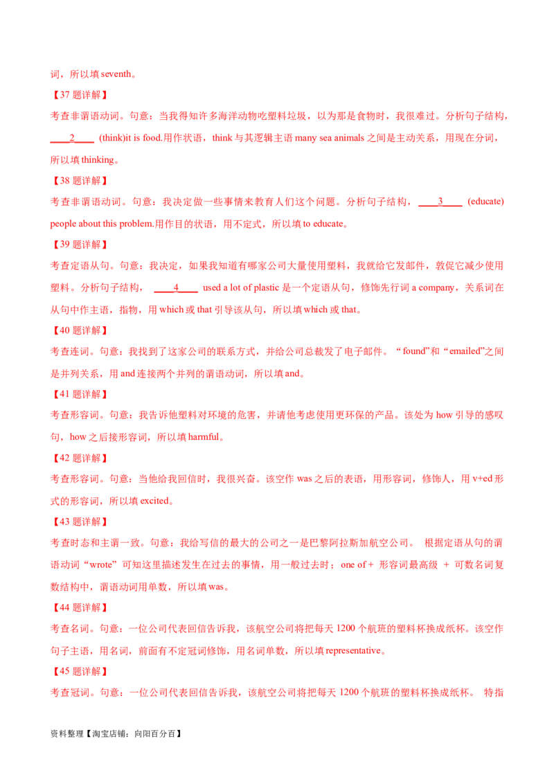 第38讲语篇型语法填空（核心考点精讲精练）（解析版）_03高考英语_通用版（老高考）复习资料_2024年复习资料_完备战2024年高考英语一轮复习考点帮（全国通用）_第四部分语言运用