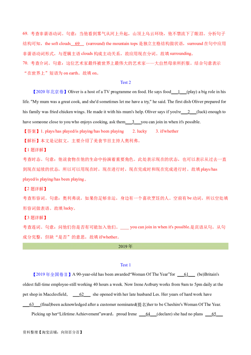 第38讲语篇型语法填空（核心考点精讲精练）（解析版）_03高考英语_通用版（老高考）复习资料_2024年复习资料_完备战2024年高考英语一轮复习考点帮（全国通用）_第四部分语言运用