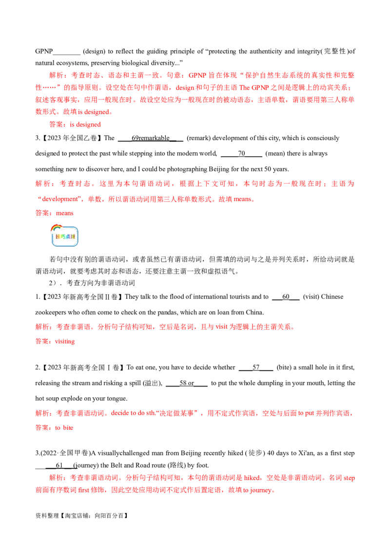 第38讲语篇型语法填空（核心考点精讲精练）（解析版）_03高考英语_通用版（老高考）复习资料_2024年复习资料_完备战2024年高考英语一轮复习考点帮（全国通用）_第四部分语言运用