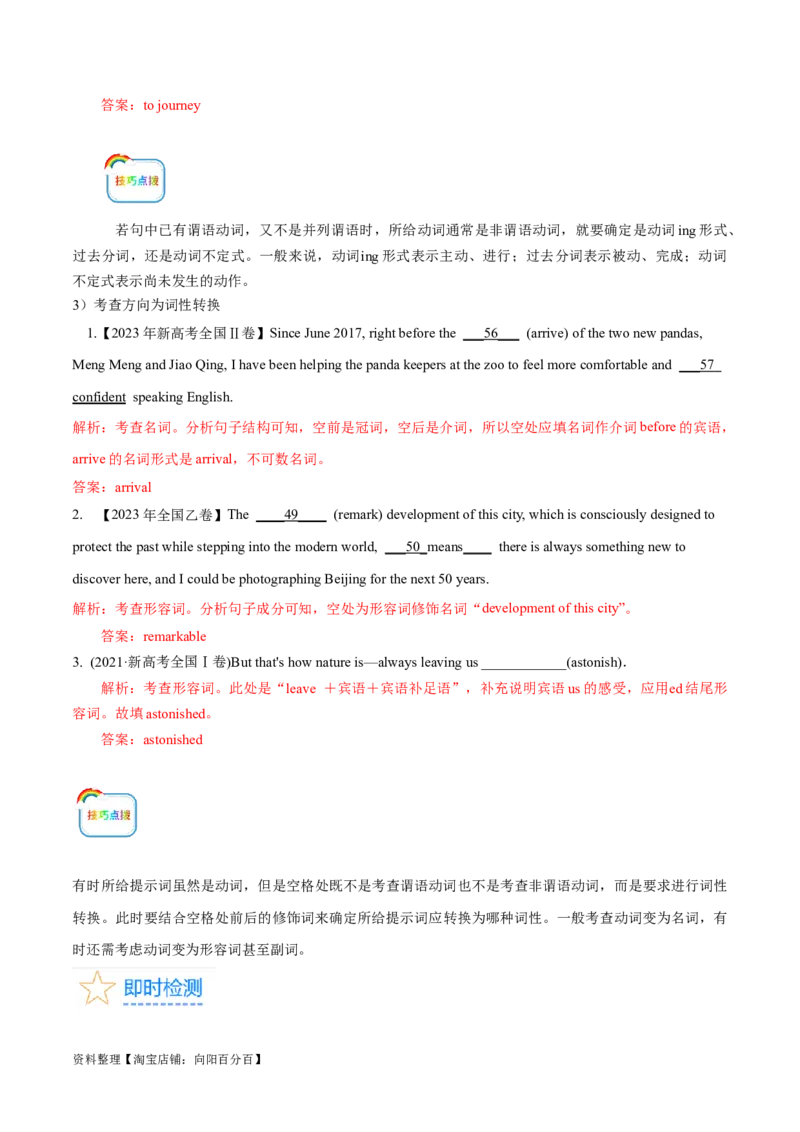 第38讲语篇型语法填空（核心考点精讲精练）（解析版）_03高考英语_通用版（老高考）复习资料_2024年复习资料_完备战2024年高考英语一轮复习考点帮（全国通用）_第四部分语言运用