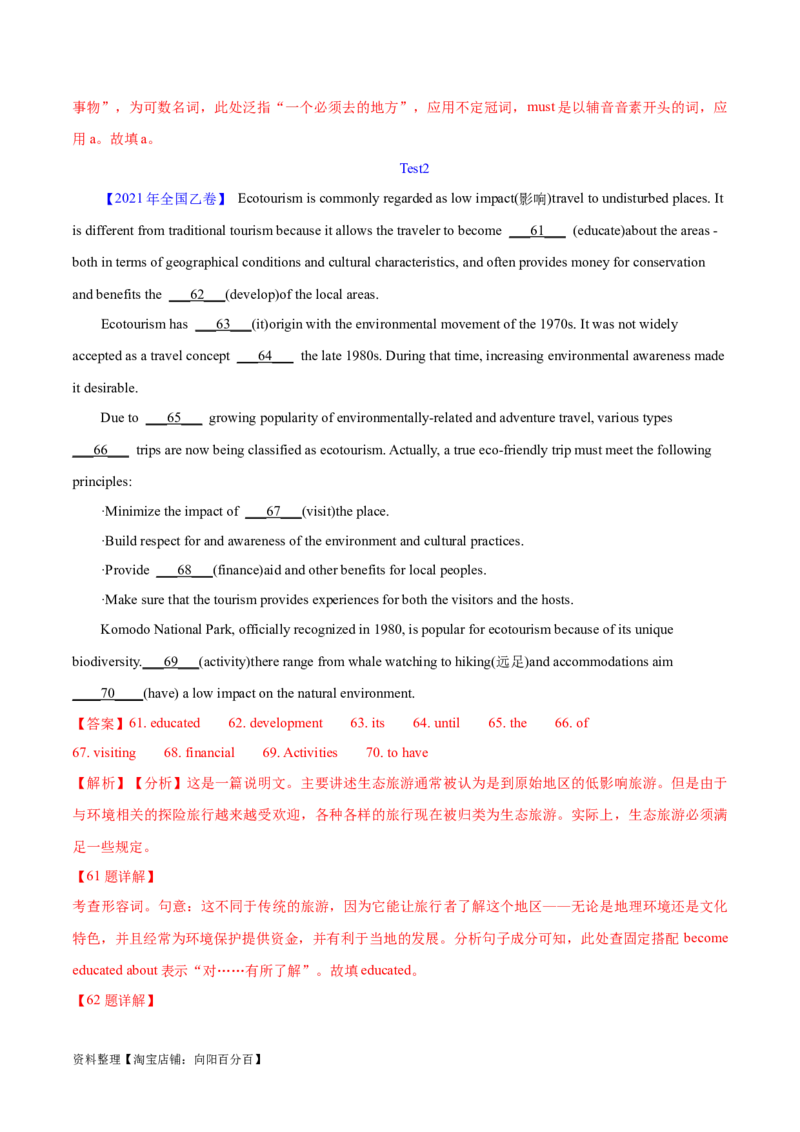 第38讲语篇型语法填空（核心考点精讲精练）（解析版）_03高考英语_通用版（老高考）复习资料_2024年复习资料_完备战2024年高考英语一轮复习考点帮（全国通用）_第四部分语言运用