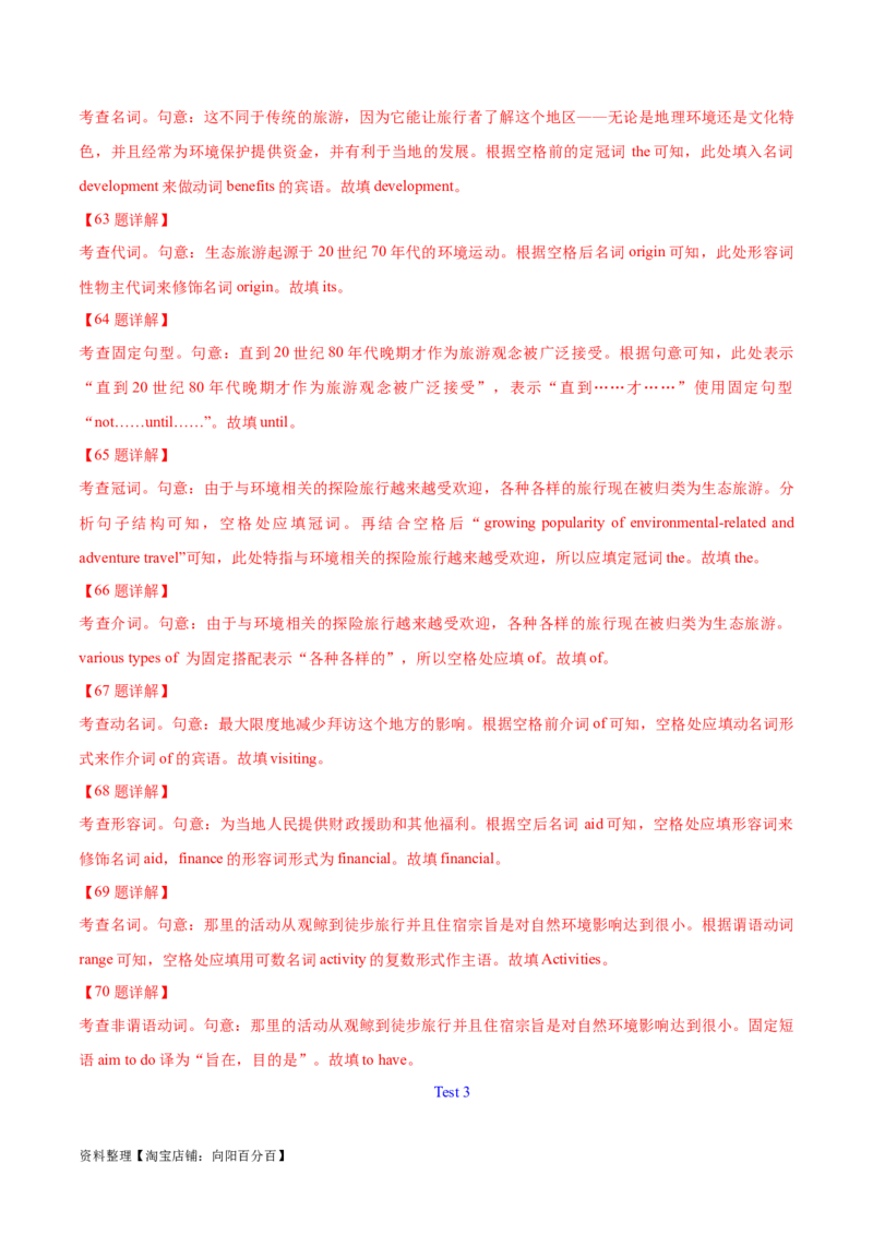 第38讲语篇型语法填空（核心考点精讲精练）（解析版）_03高考英语_通用版（老高考）复习资料_2024年复习资料_完备战2024年高考英语一轮复习考点帮（全国通用）_第四部分语言运用