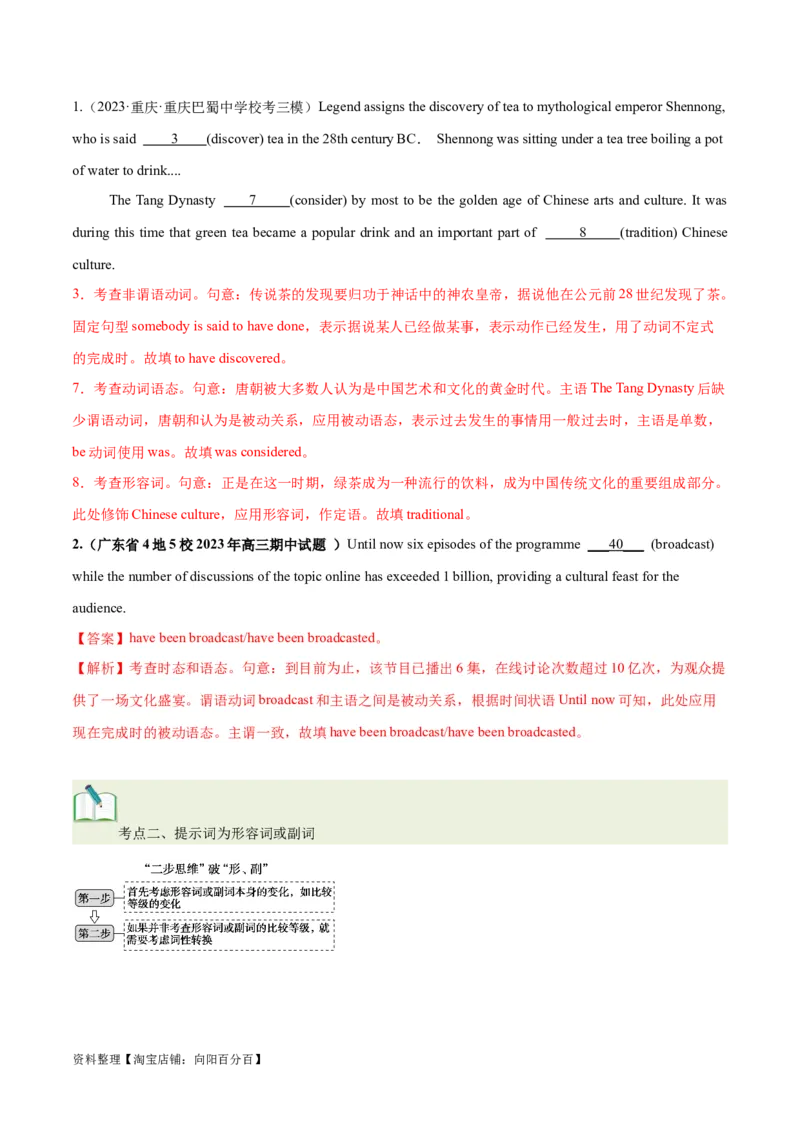 第38讲语篇型语法填空（核心考点精讲精练）（解析版）_03高考英语_通用版（老高考）复习资料_2024年复习资料_完备战2024年高考英语一轮复习考点帮（全国通用）_第四部分语言运用