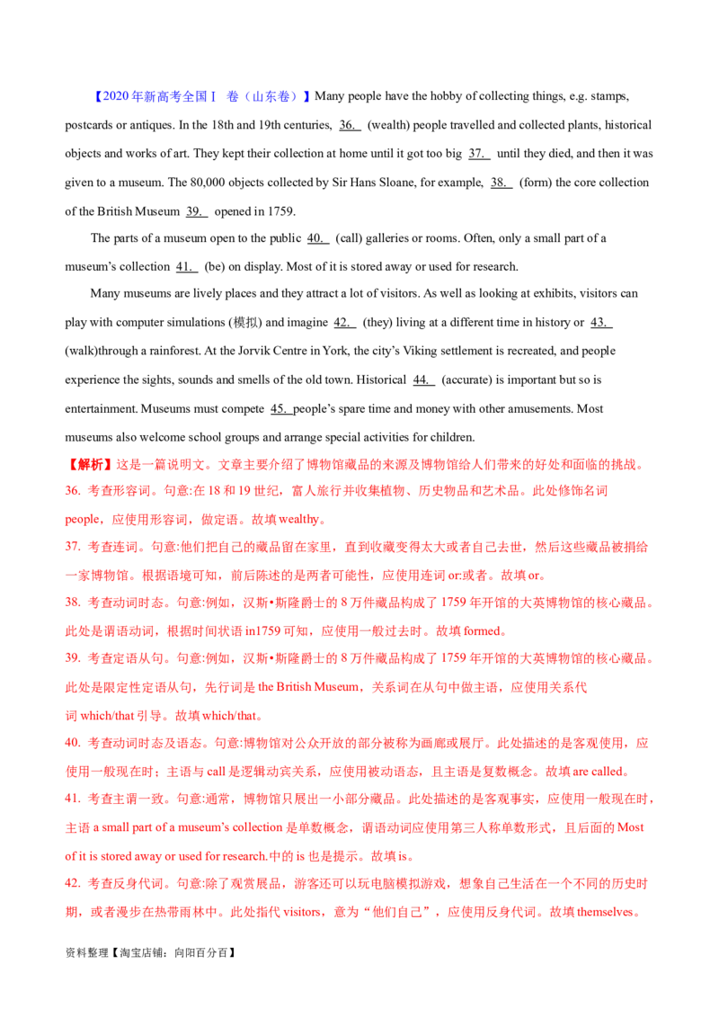 第38讲语篇型语法填空（核心考点精讲精练）（解析版）_03高考英语_通用版（老高考）复习资料_2024年复习资料_完备战2024年高考英语一轮复习考点帮（全国通用）_第四部分语言运用