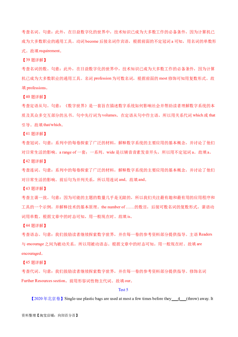 第38讲语篇型语法填空（核心考点精讲精练）（解析版）_03高考英语_通用版（老高考）复习资料_2024年复习资料_完备战2024年高考英语一轮复习考点帮（全国通用）_第四部分语言运用